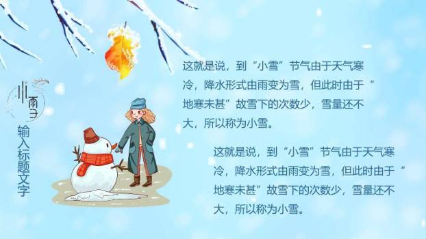 小雪节气PPT模板1