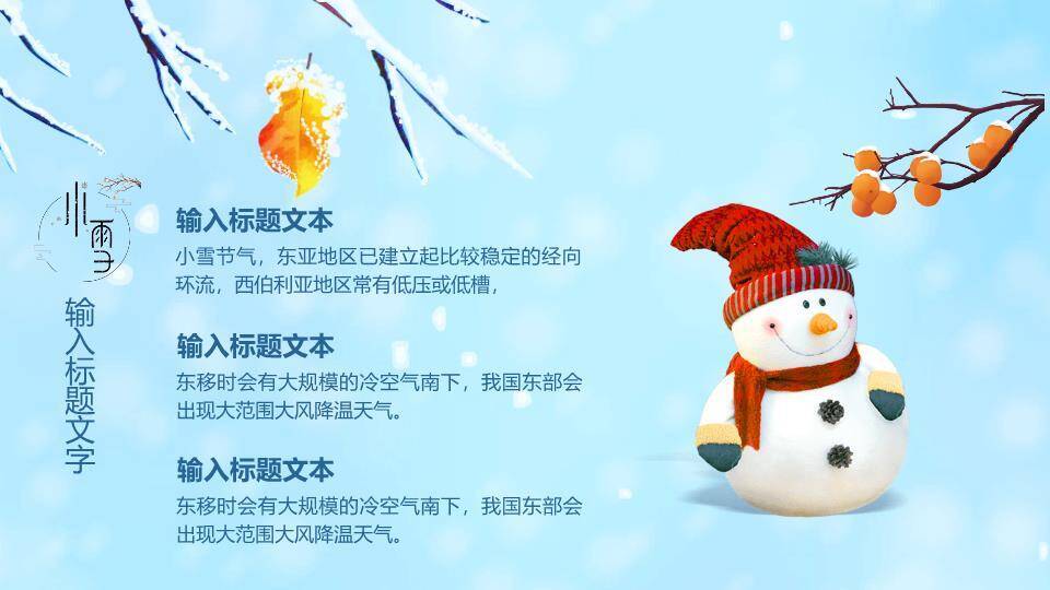 小雪节气PPT模板2
