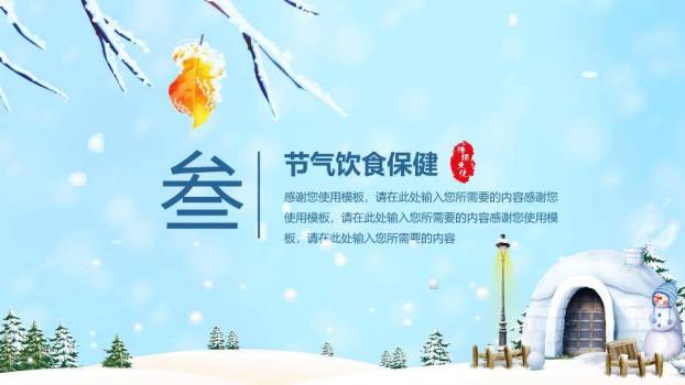 小雪节气PPT模板3