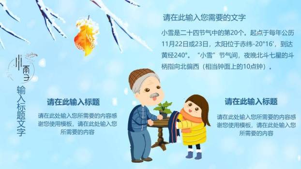 小雪节气PPT模板4