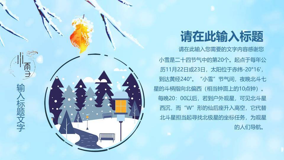小雪节气PPT模板5
