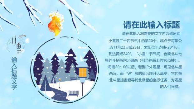 小雪节气PPT模板5