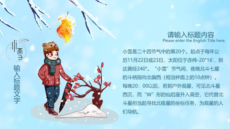 小雪节气PPT模板6