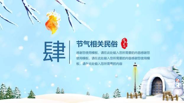 小雪节气PPT模板7