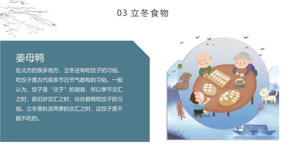 立冬节气PPT模板8
