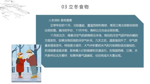 立冬节气PPT模板9