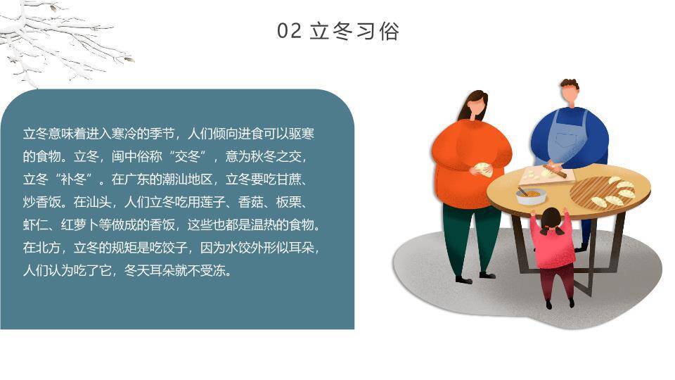 立冬节气PPT模板2