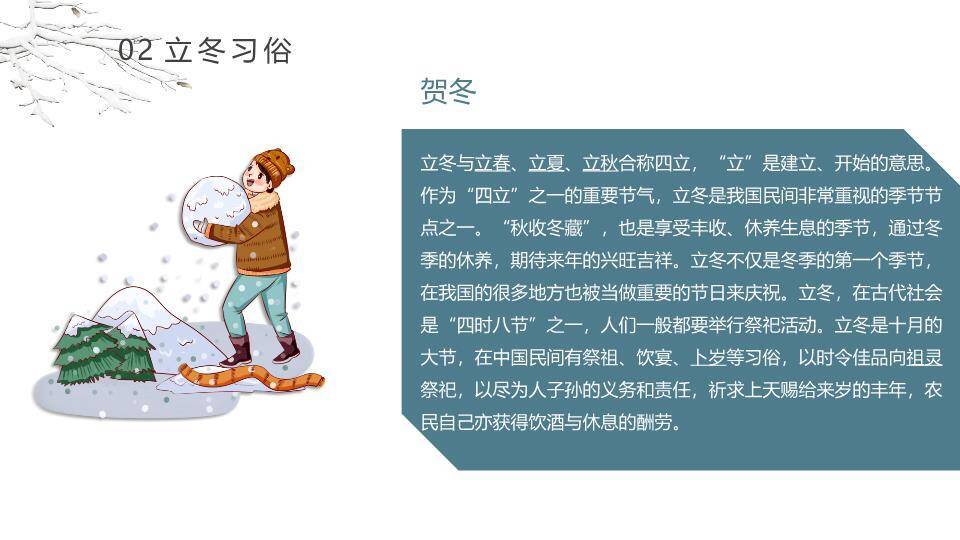 立冬节气PPT模板3