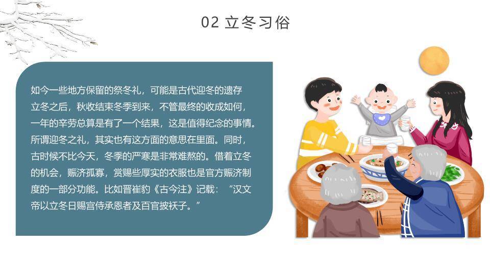 立冬节气PPT模板4