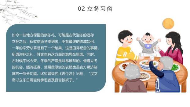 立冬节气PPT模板4
