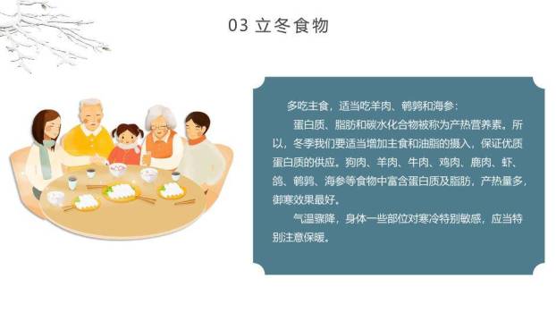 立冬节气PPT模板7