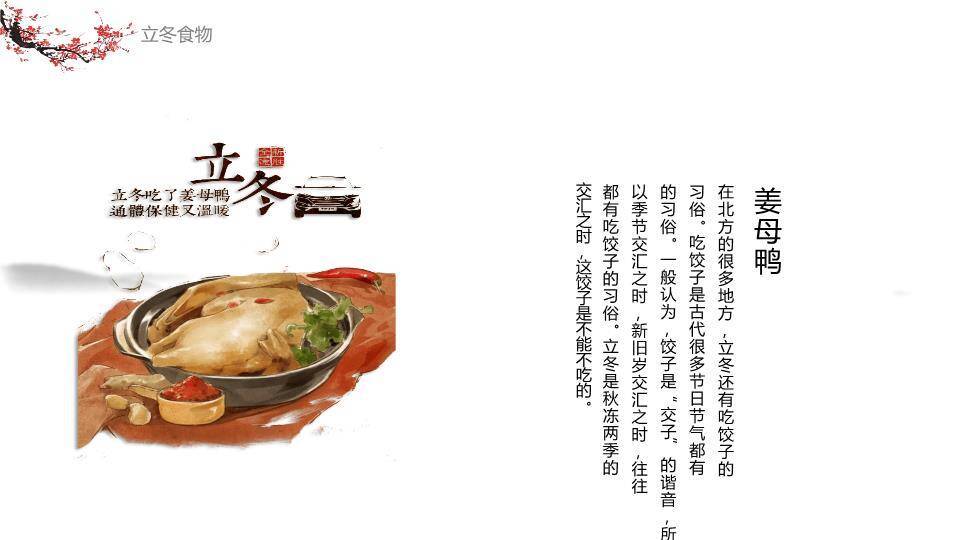 立冬文化PPT模板8