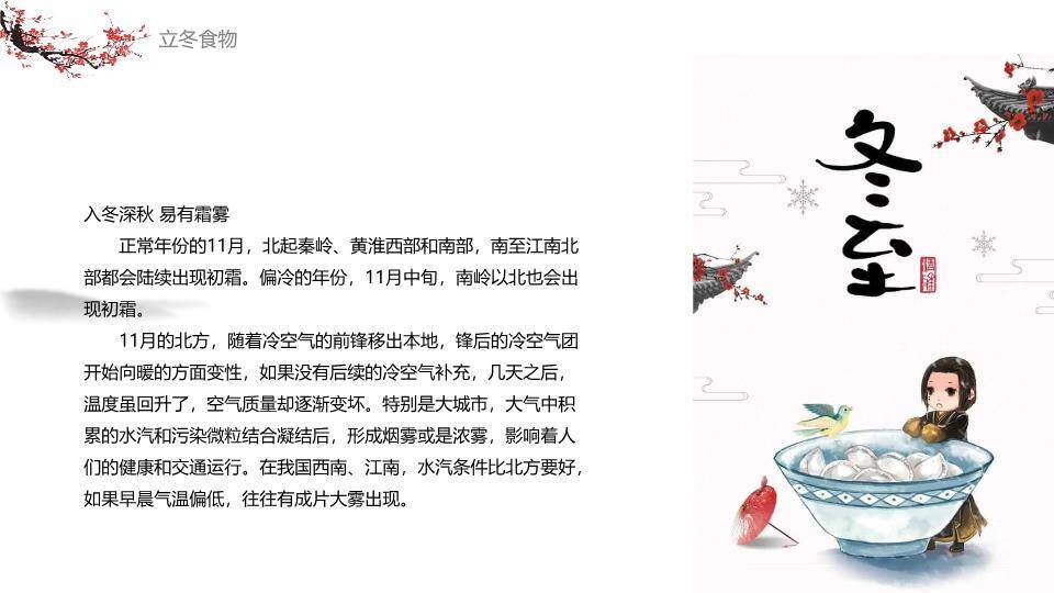 立冬文化PPT模板9