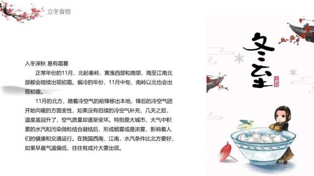 立冬文化PPT模板9