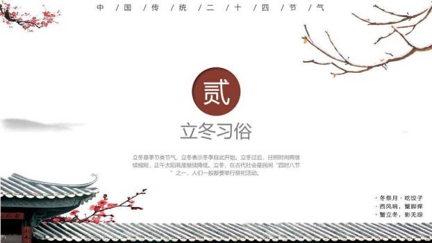 立冬文化PPT模板1