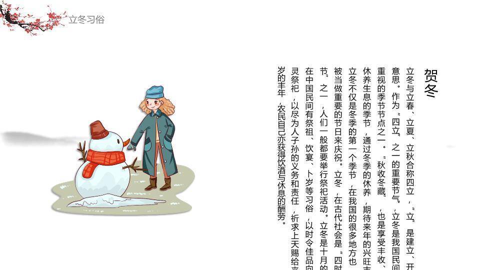 立冬文化PPT模板3