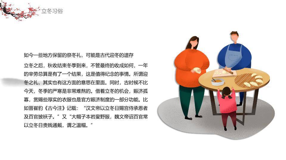立冬文化PPT模板4