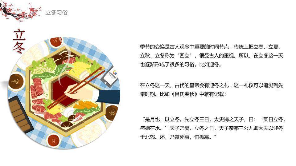 立冬文化PPT模板5
