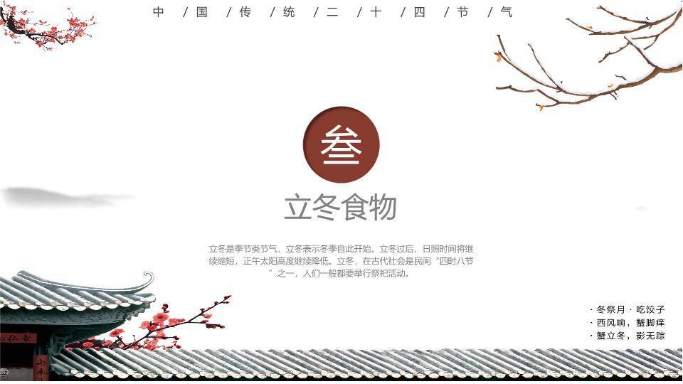 立冬文化PPT模板6