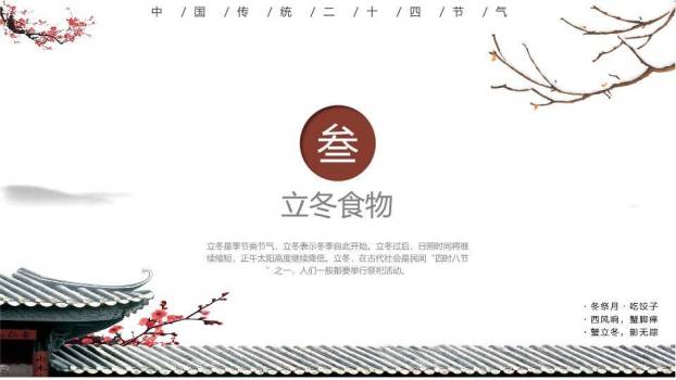 立冬文化PPT模板6