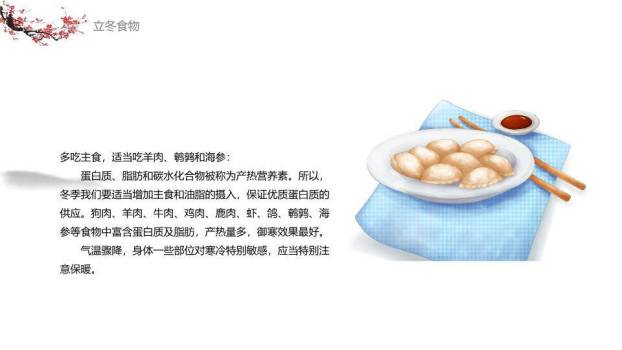 立冬文化PPT模板7