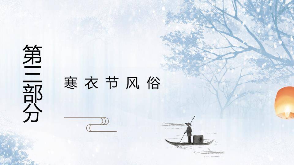 寒衣节传统PPT模板9