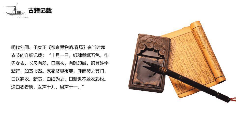 寒衣节传统PPT模板1