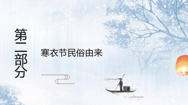 寒衣节传统PPT模板3