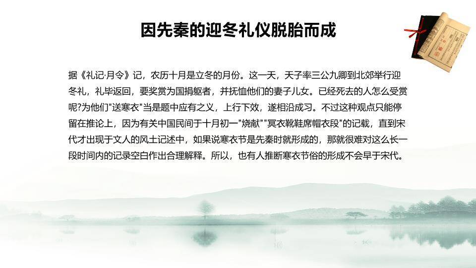 寒衣节传统PPT模板4
