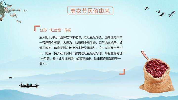 寒衣节文化PPT模板8