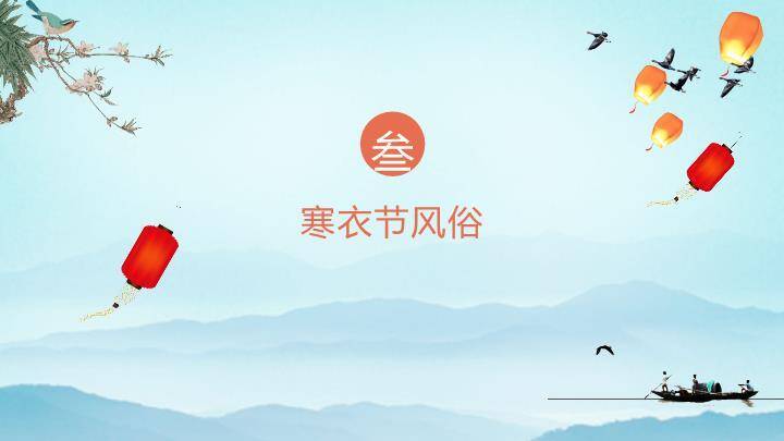 寒衣节文化PPT模板9