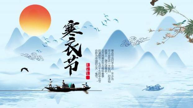 寒衣节文化PPT模板0