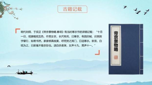 寒衣节文化PPT模板1