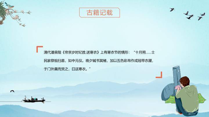 寒衣节文化PPT模板2