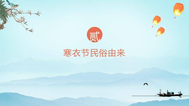 寒衣节文化PPT模板3