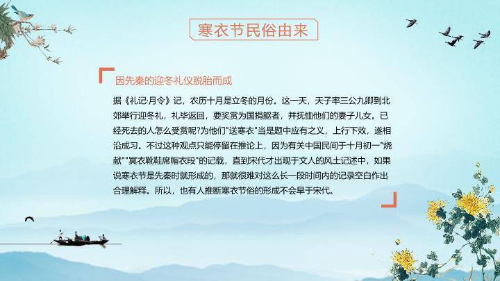 寒衣节文化PPT模板4
