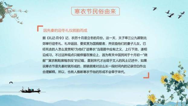 寒衣节文化PPT模板4