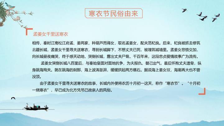 寒衣节文化PPT模板6