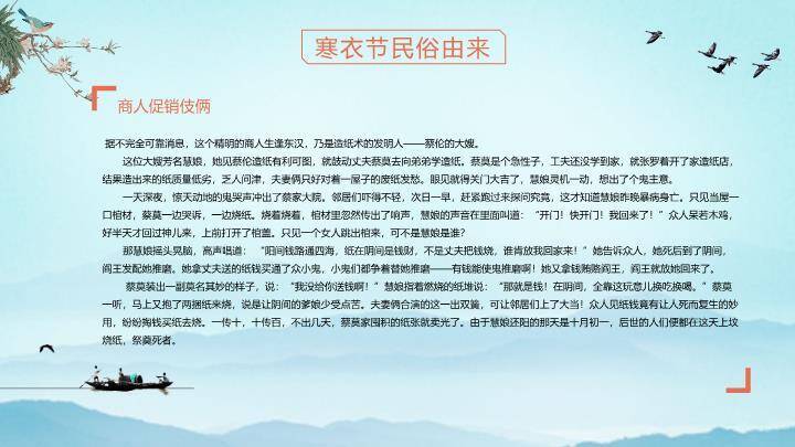 寒衣节文化PPT模板7