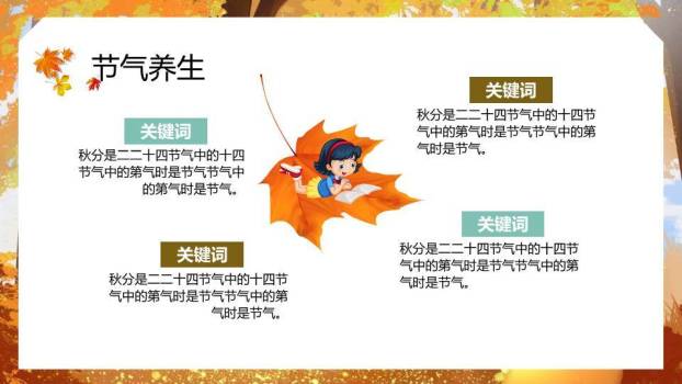 秋分节气秋日私语PPT模板8