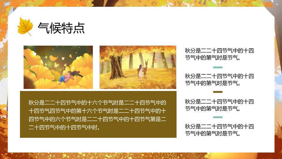 秋分节气秋日私语PPT模板1