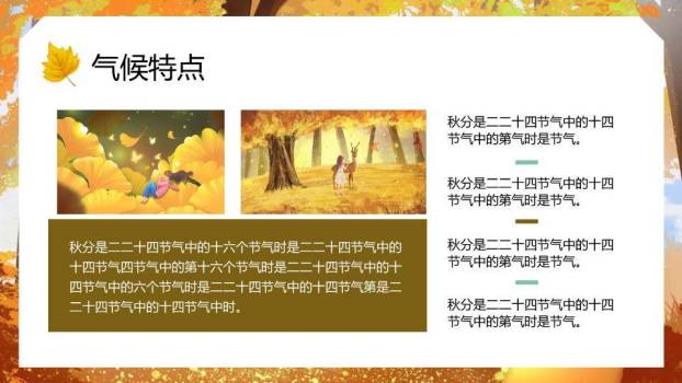 秋分节气秋日私语PPT模板1