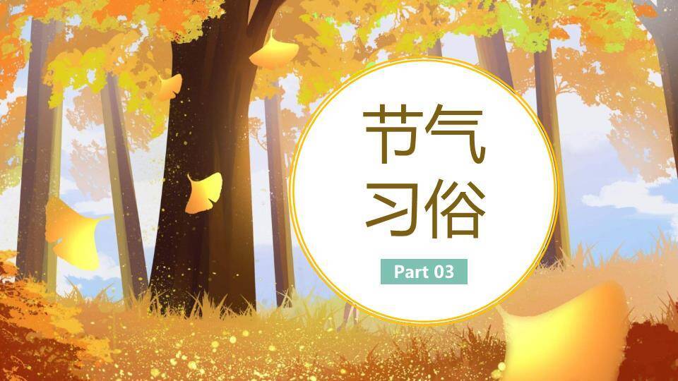 秋分节气秋日私语PPT模板2