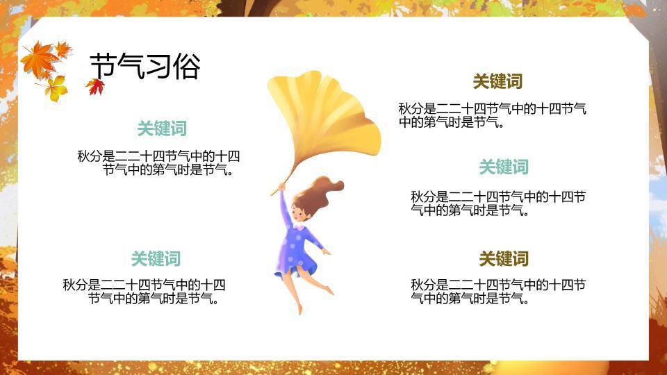秋分节气秋日私语PPT模板3