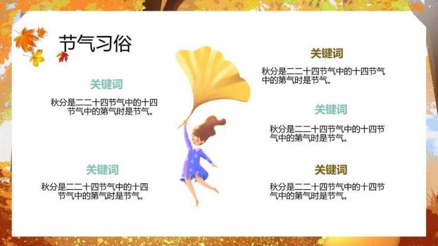 秋分节气秋日私语PPT模板3