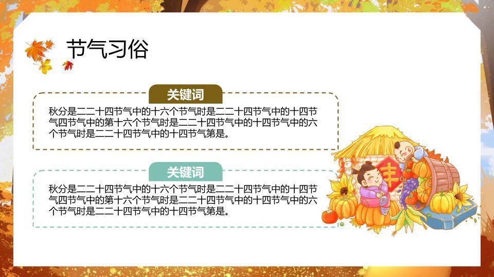 秋分节气秋日私语PPT模板4