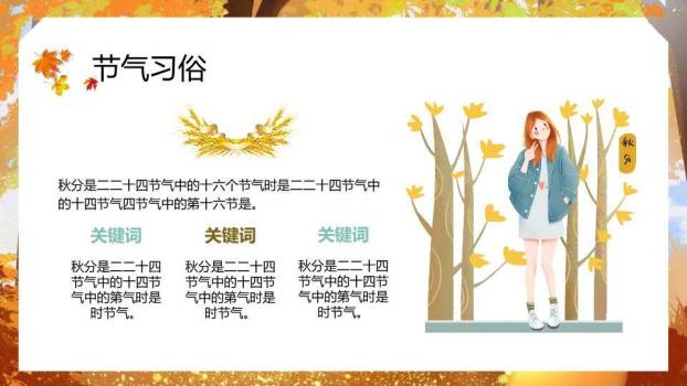 秋分节气秋日私语PPT模板5