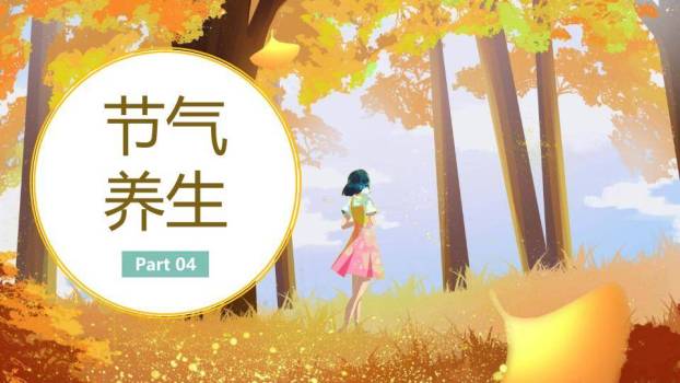秋分节气秋日私语PPT模板6