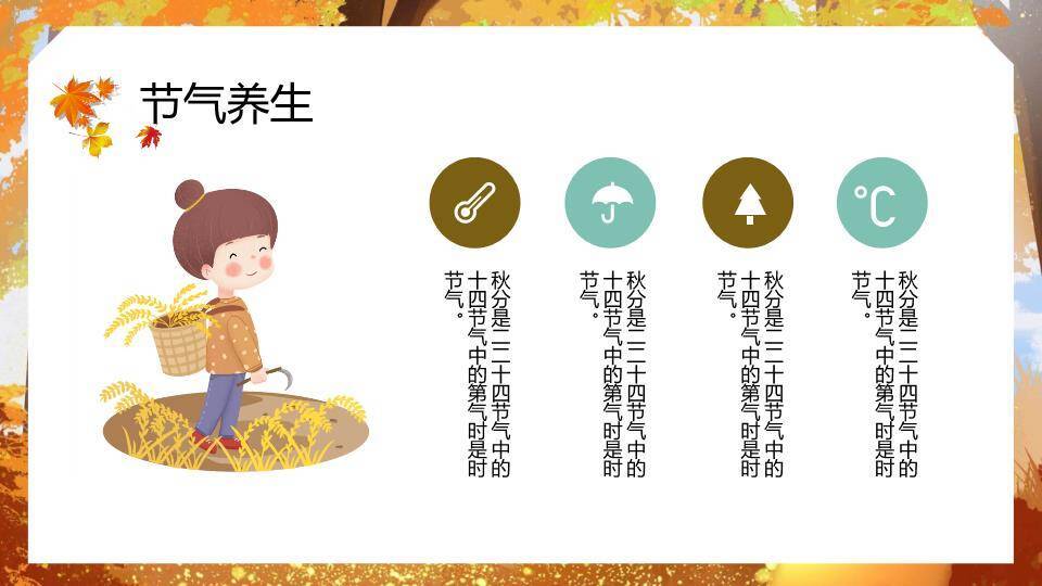 秋分节气秋日私语PPT模板7