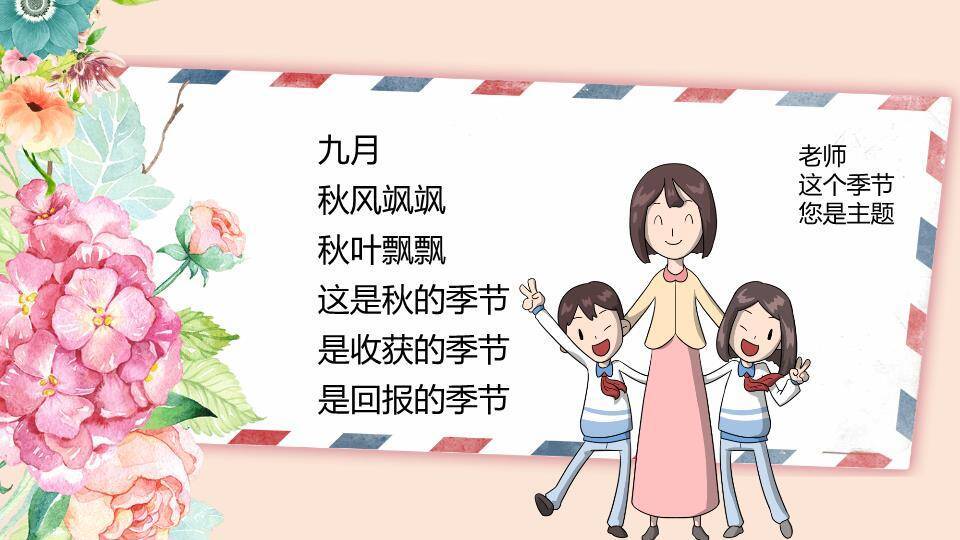 教师节感恩贺卡师恩难忘PPT模板2